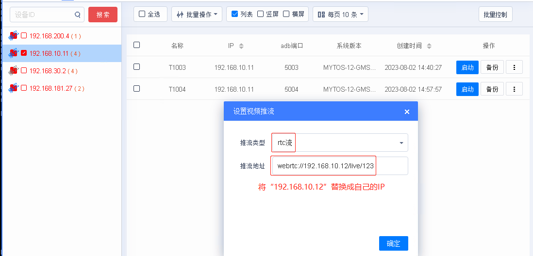 魔云腾直播配置3.png